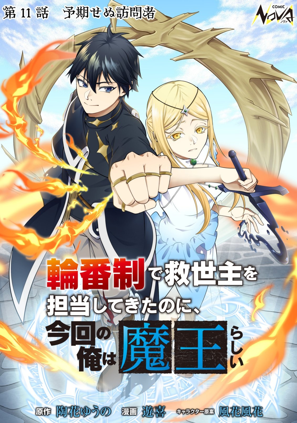 RINBANSEI DE KYUUSEISHU WO TANTOU SHITE KITA NO NI, KONKAI NO ORE WA MAOU RASHII Chap 11 - Pic 1