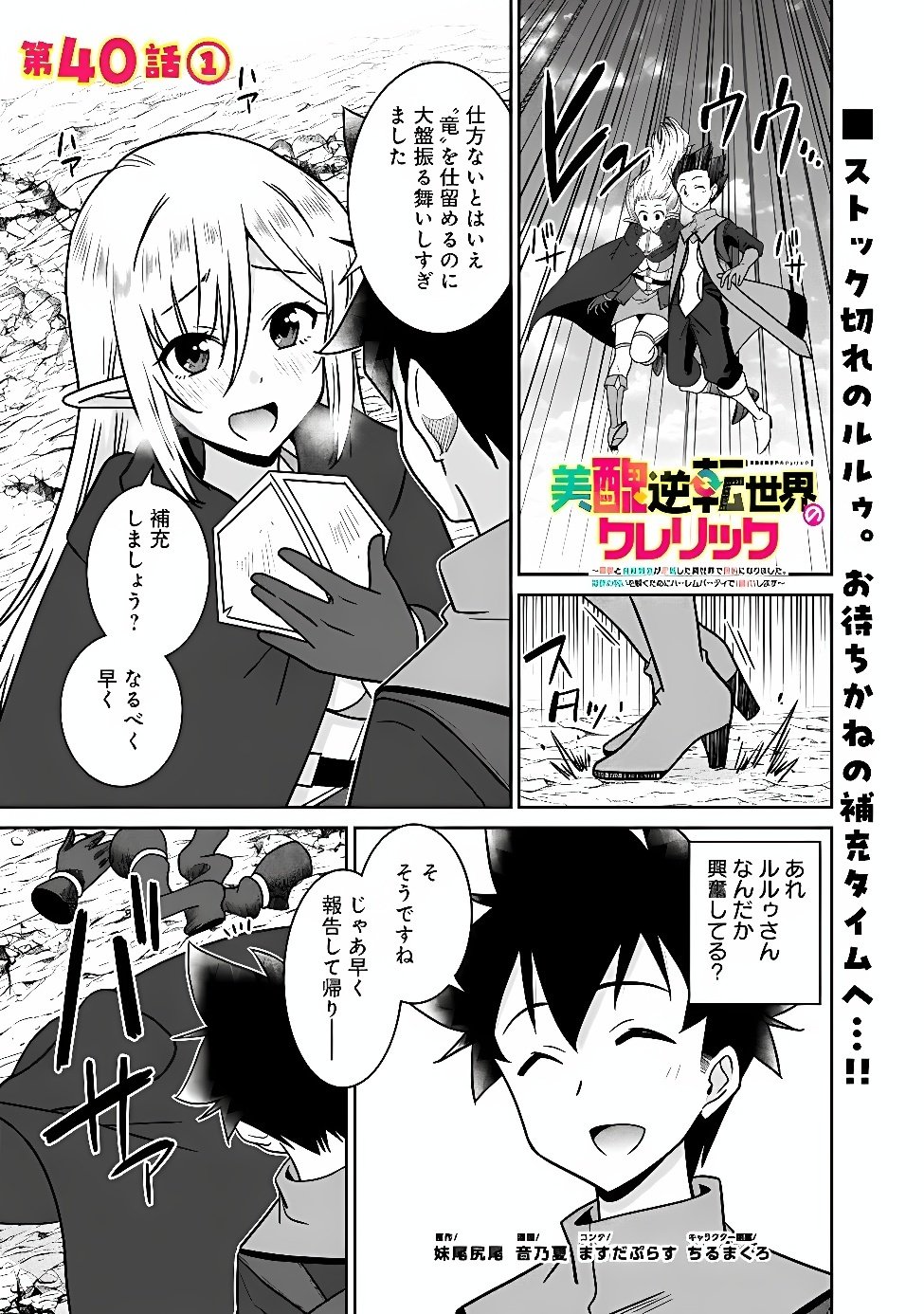 BISHUU GYAKUTEN SEKAI NO CLERIC: BISHUU TO TEISOU KANNEN GA GYAKUTEN SHITA ISEKAI DE SOURYO NI NARIMASHITA. IN’YOKU NO NOROI O TOKU TAME NI HAREM PARTY DE “GISHIKI” SHIMASU Chap 40.1 - Pic 1