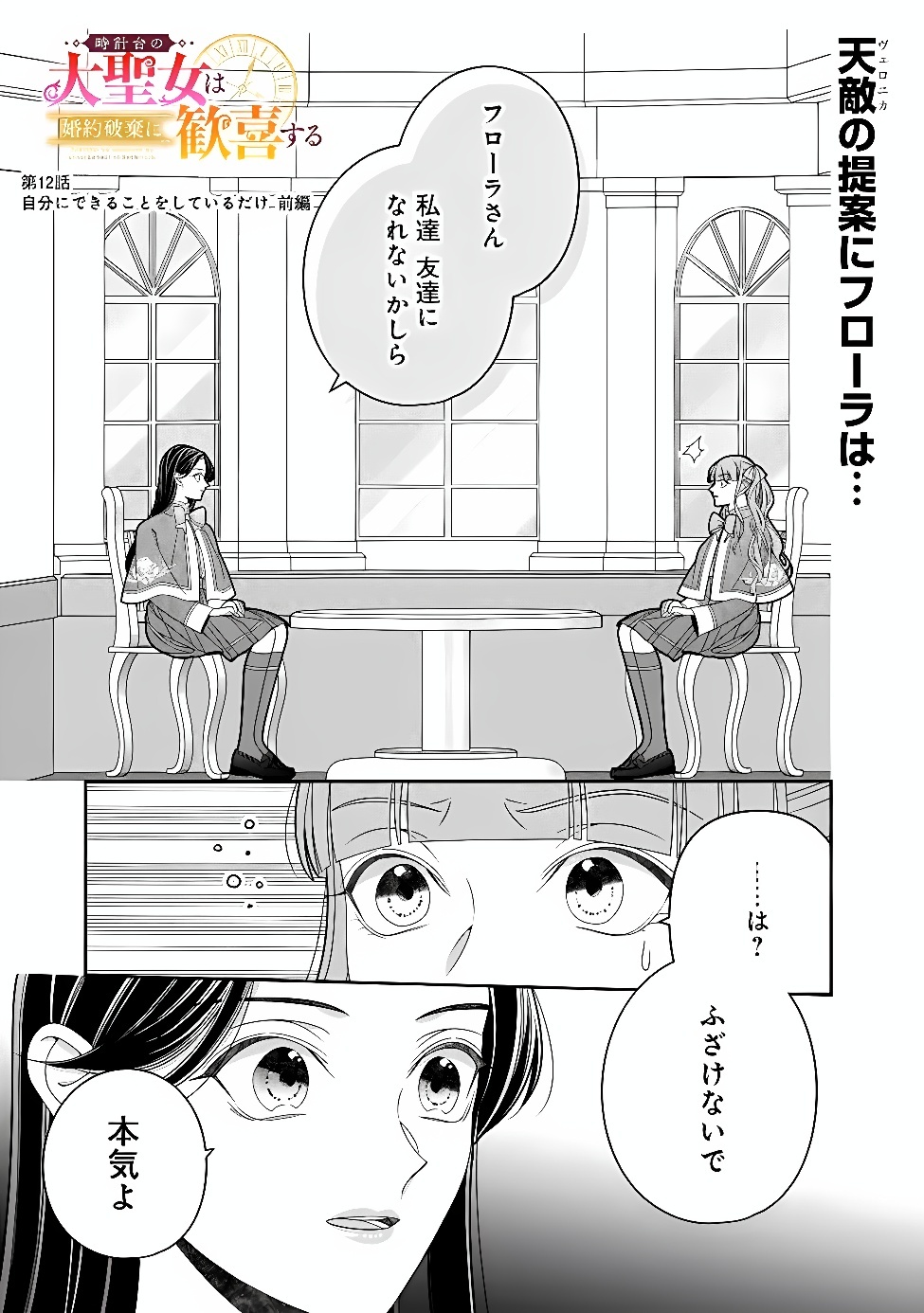 TOKEIDAI NO DAISEIJO WA KONYAKU HAKI NI KANKI SURU Chap 12.1 - Pic 1