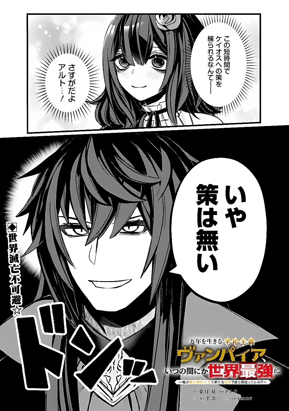 MANNNEN WO IKIRU HEIWASHUGI VAMPIRE, ITSUNOMANIKA SEKAI SAIKYOU NI: ORE GA MAOUGUN SHITENNO DE ARATANA SHISO? DARE TO MACHIGATTENNO? Chap 10 - Pic 1