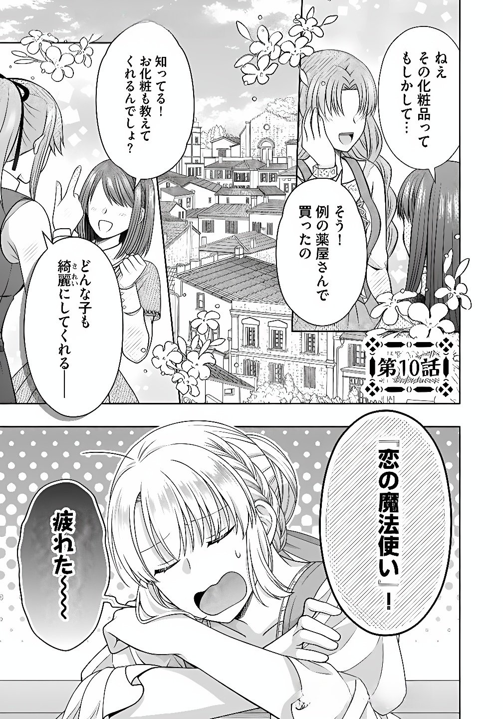 ROYAL WEDDING WA OKOTARI! ~TENSEI REIJOU WA REIKETSU OUJI TO NO KEKKON WO KAIHI SHITAI~ Chap 10 - Pic 1