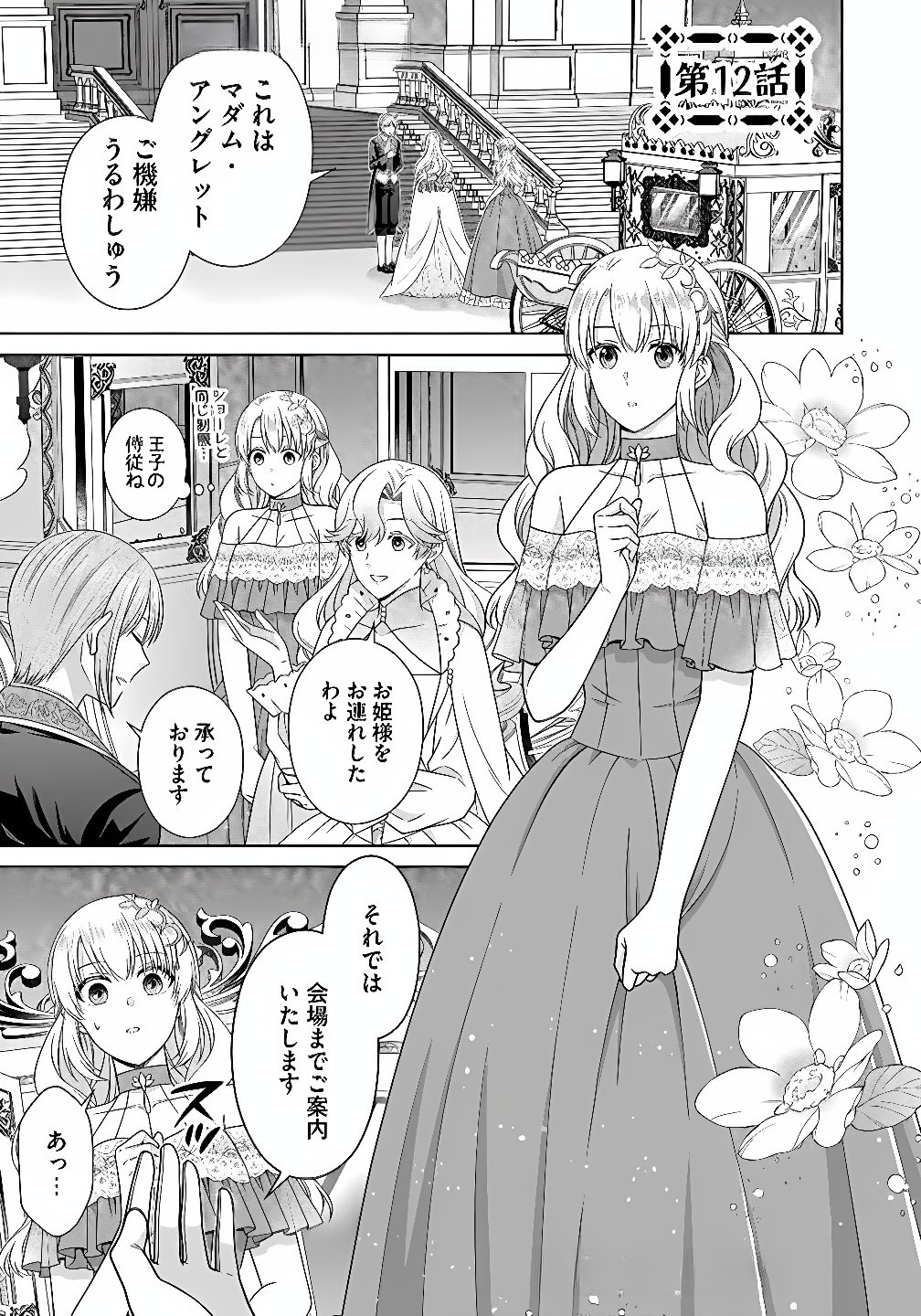 ROYAL WEDDING WA OKOTARI! ~TENSEI REIJOU WA REIKETSU OUJI TO NO KEKKON WO KAIHI SHITAI~ Chap 12 - Pic 1