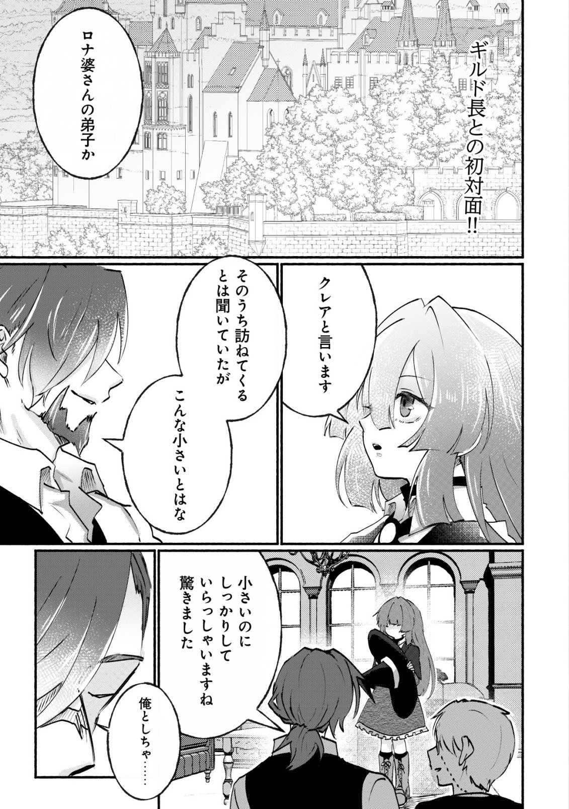 MAJO HIME CLAIRE WA NINGYOU TO ODORU Chap 6 - Pic 2