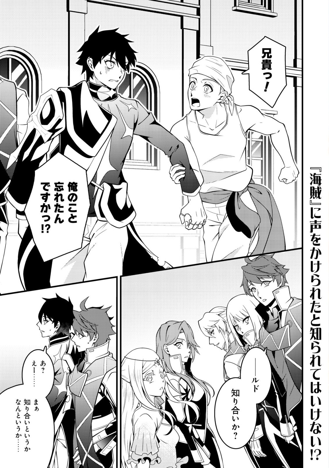 RINBANSEI DE KYUUSEISHU WO TANTOU SHITE KITA NO NI, KONKAI NO ORE WA MAOU RASHII Chap 11 - Pic 2