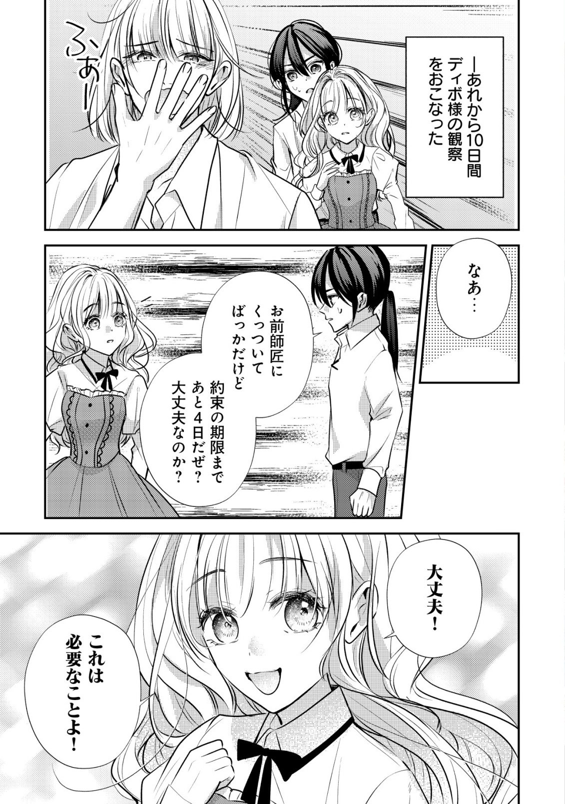 DENSETSU NO AKUYAKU REIJOU RASHII NODE HONPEN NI WA DENAI KOTO NI SHIMASHITA: SHUUCHAKU MO DOKUAI MO KONYAKU HAKI MO ZENBU OKOTOWARI SHIMASU! Chap 3 - Pic 2