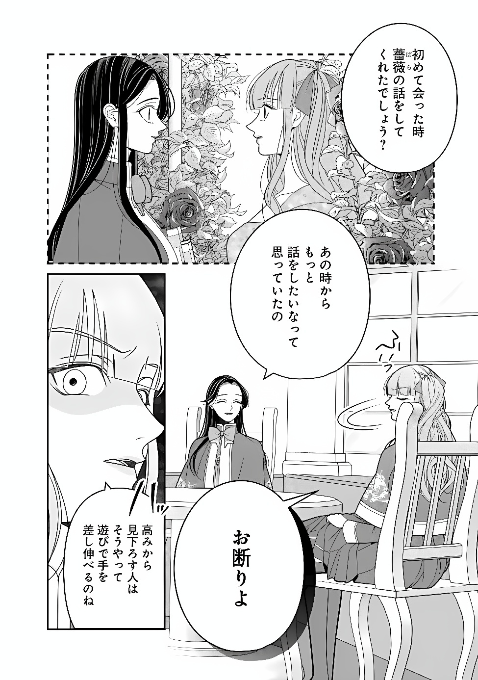 TOKEIDAI NO DAISEIJO WA KONYAKU HAKI NI KANKI SURU Chap 12.1 - Pic 2