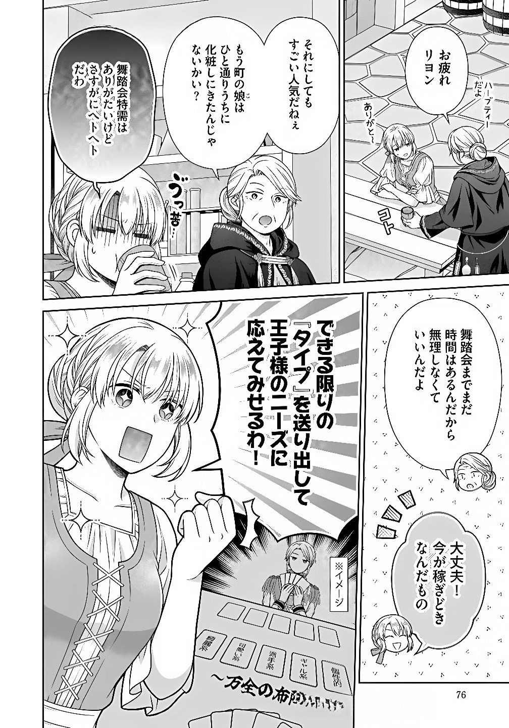 ROYAL WEDDING WA OKOTARI! ~TENSEI REIJOU WA REIKETSU OUJI TO NO KEKKON WO KAIHI SHITAI~ Chap 10 - Pic 2