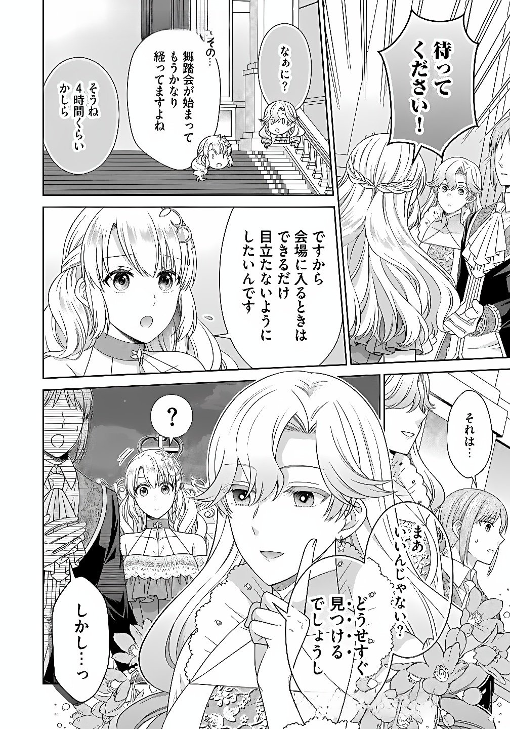 ROYAL WEDDING WA OKOTARI! ~TENSEI REIJOU WA REIKETSU OUJI TO NO KEKKON WO KAIHI SHITAI~ Chap 12 - Pic 2