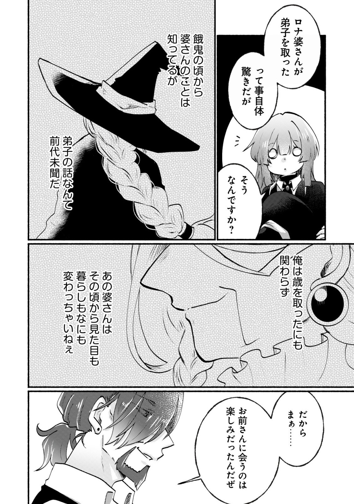 MAJO HIME CLAIRE WA NINGYOU TO ODORU Chap 6 - Pic 3