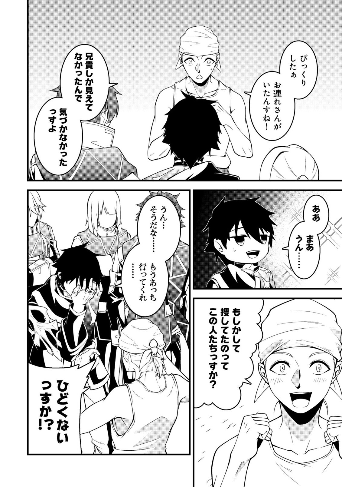 RINBANSEI DE KYUUSEISHU WO TANTOU SHITE KITA NO NI, KONKAI NO ORE WA MAOU RASHII Chap 11 - Pic 3