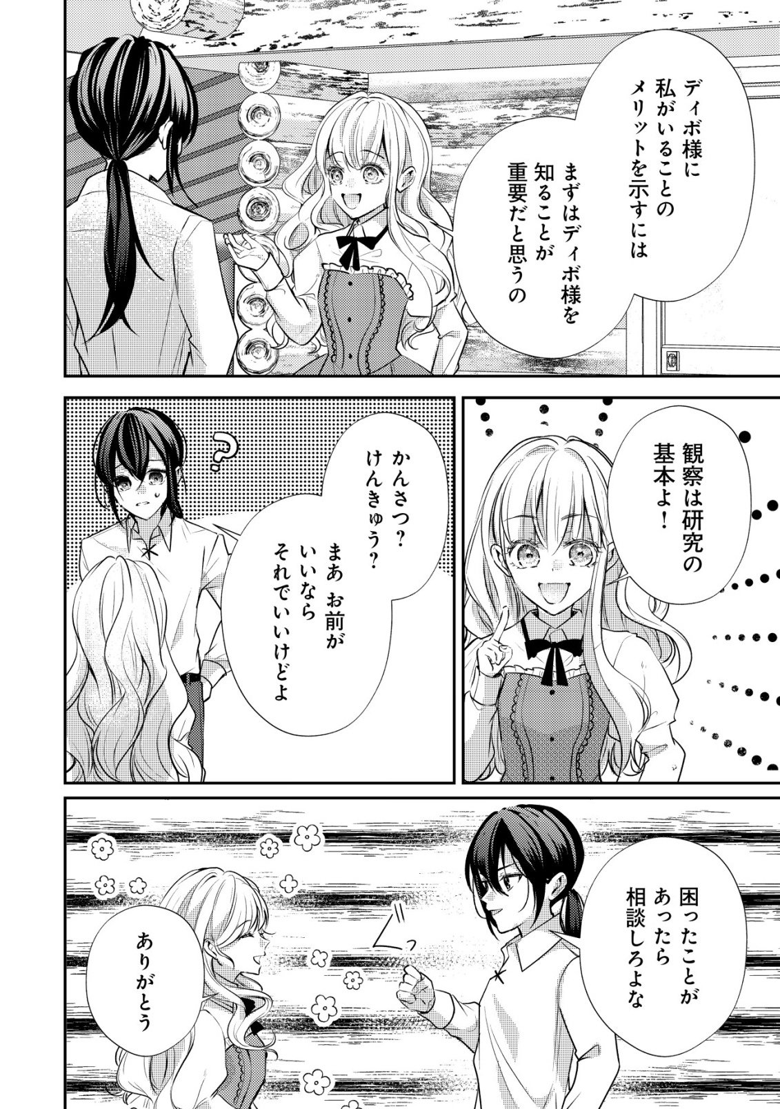DENSETSU NO AKUYAKU REIJOU RASHII NODE HONPEN NI WA DENAI KOTO NI SHIMASHITA: SHUUCHAKU MO DOKUAI MO KONYAKU HAKI MO ZENBU OKOTOWARI SHIMASU! Chap 3 - Pic 3