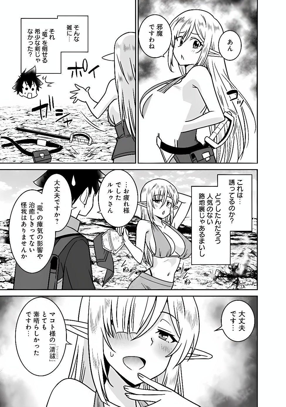 BISHUU GYAKUTEN SEKAI NO CLERIC: BISHUU TO TEISOU KANNEN GA GYAKUTEN SHITA ISEKAI DE SOURYO NI NARIMASHITA. IN’YOKU NO NOROI O TOKU TAME NI HAREM PARTY DE “GISHIKI” SHIMASU Chap 40.1 - Pic 3