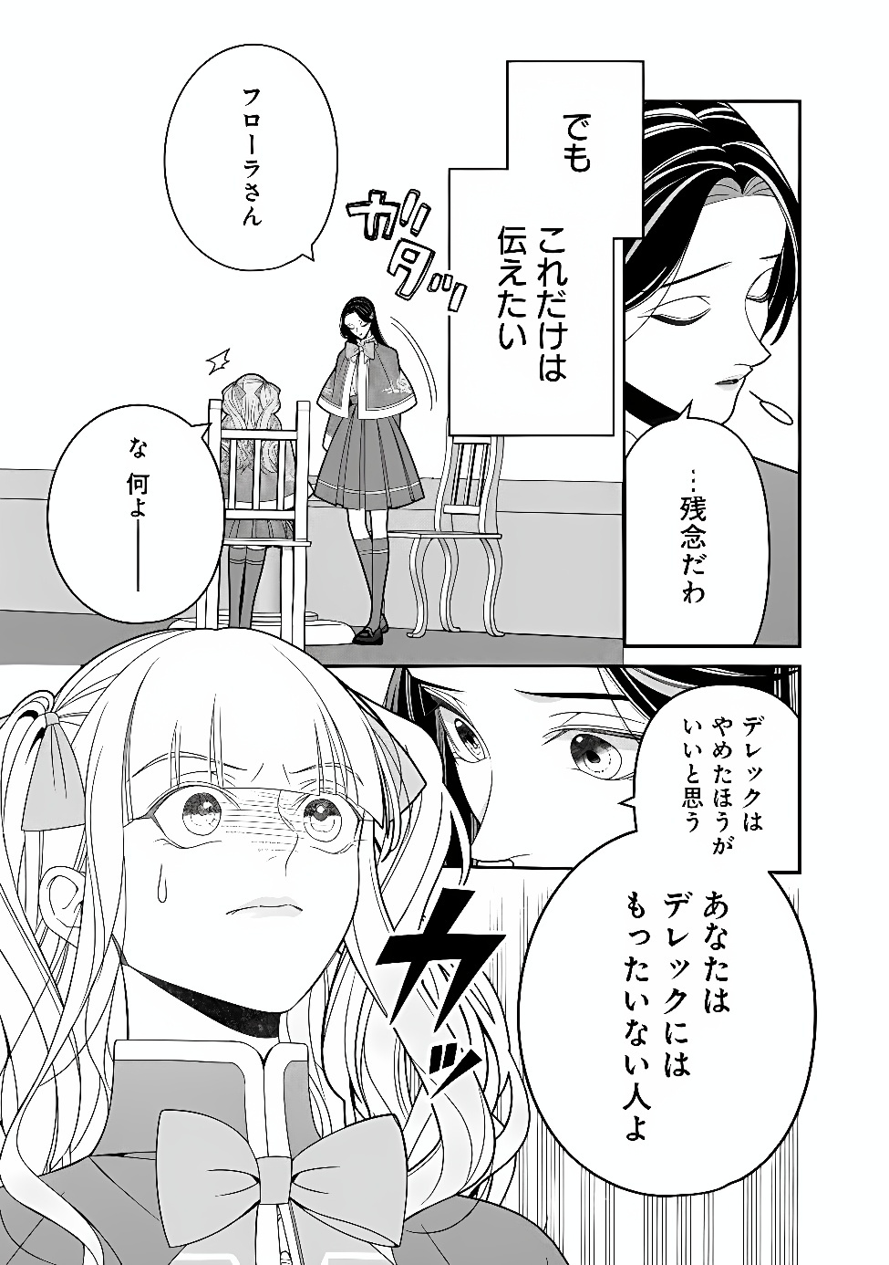 TOKEIDAI NO DAISEIJO WA KONYAKU HAKI NI KANKI SURU Chap 12.1 - Pic 3