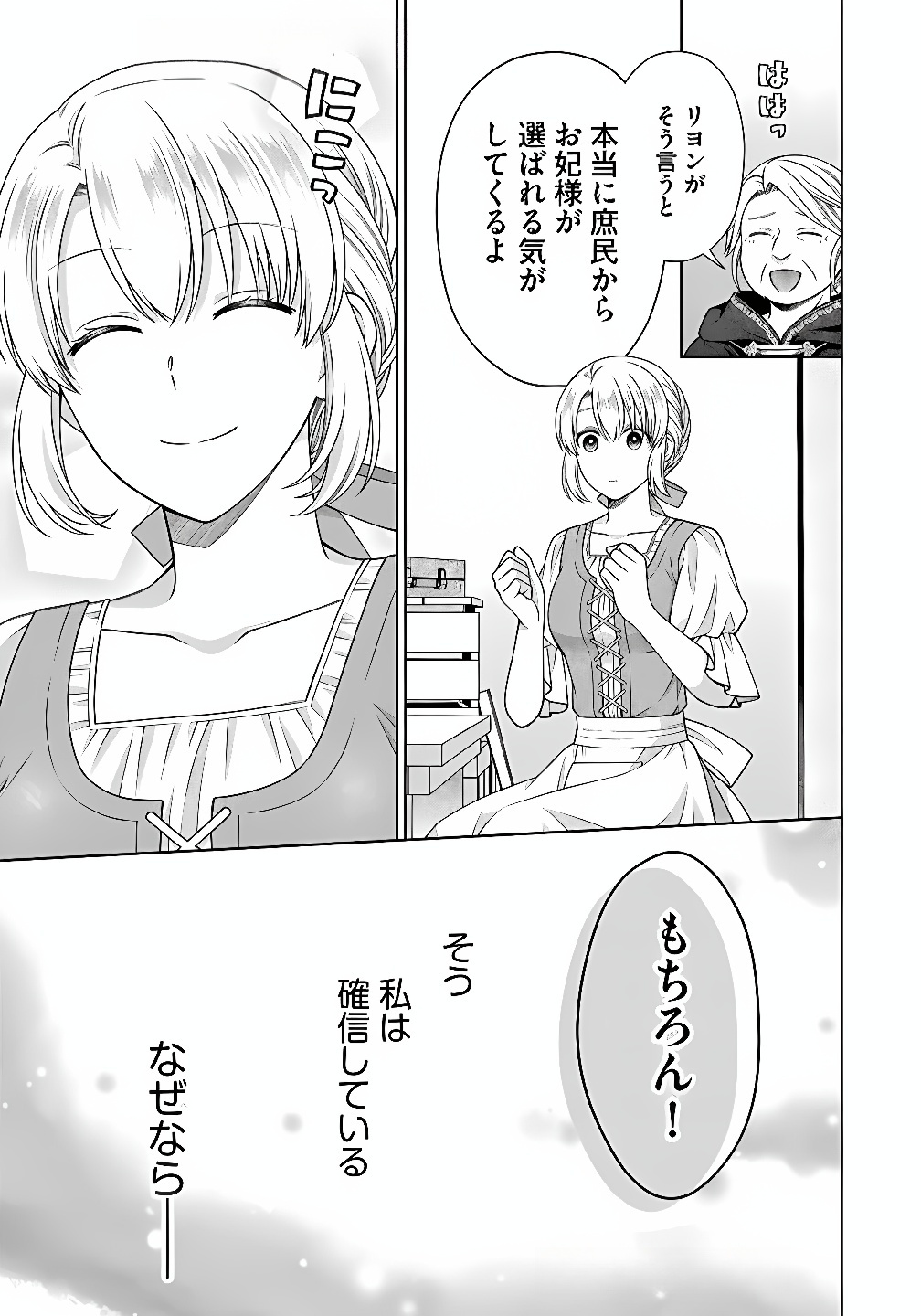ROYAL WEDDING WA OKOTARI! ~TENSEI REIJOU WA REIKETSU OUJI TO NO KEKKON WO KAIHI SHITAI~ Chap 10 - Pic 3