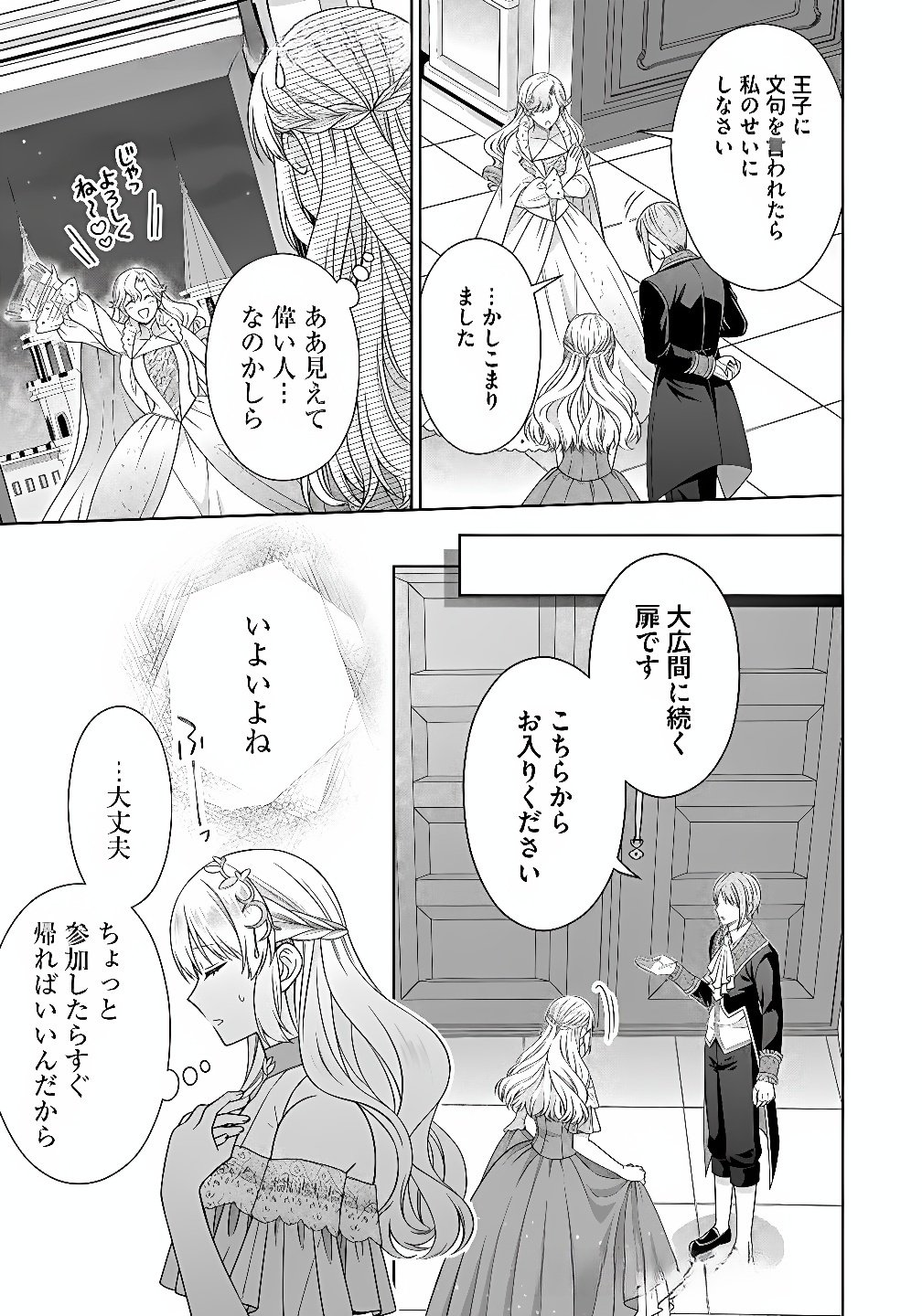 ROYAL WEDDING WA OKOTARI! ~TENSEI REIJOU WA REIKETSU OUJI TO NO KEKKON WO KAIHI SHITAI~ Chap 12 - Pic 3