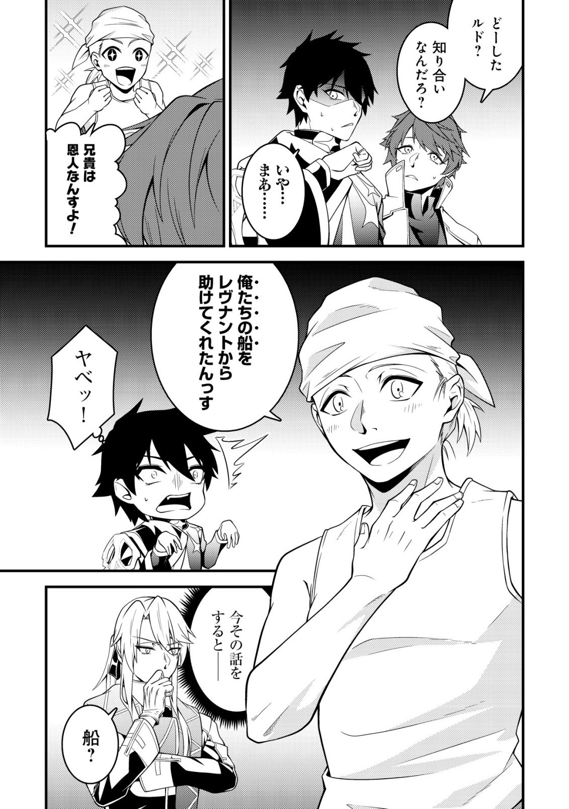 RINBANSEI DE KYUUSEISHU WO TANTOU SHITE KITA NO NI, KONKAI NO ORE WA MAOU RASHII Chap 11 - Pic 4