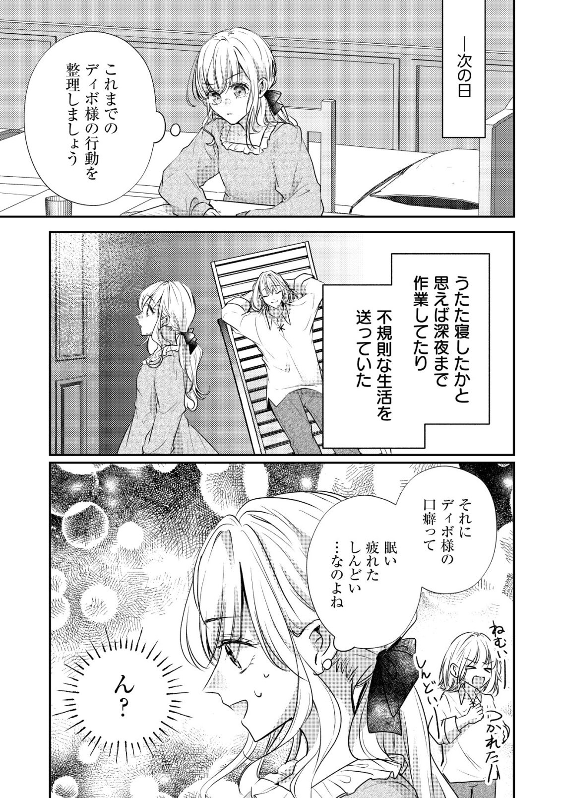 DENSETSU NO AKUYAKU REIJOU RASHII NODE HONPEN NI WA DENAI KOTO NI SHIMASHITA: SHUUCHAKU MO DOKUAI MO KONYAKU HAKI MO ZENBU OKOTOWARI SHIMASU! Chap 3 - Pic 4