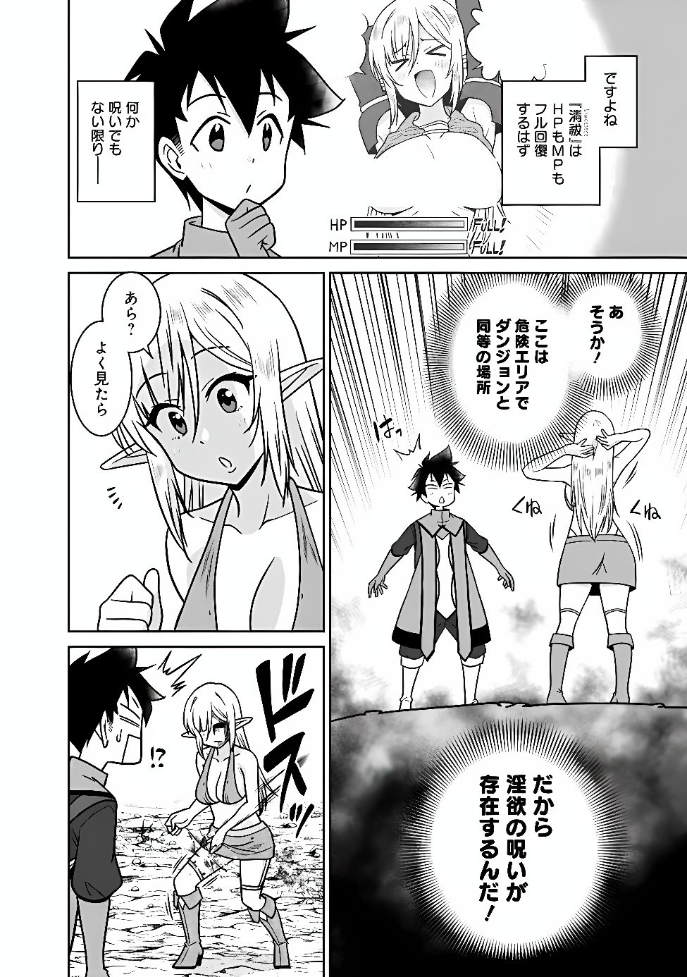 BISHUU GYAKUTEN SEKAI NO CLERIC: BISHUU TO TEISOU KANNEN GA GYAKUTEN SHITA ISEKAI DE SOURYO NI NARIMASHITA. IN’YOKU NO NOROI O TOKU TAME NI HAREM PARTY DE “GISHIKI” SHIMASU Chap 40.1 - Pic 4