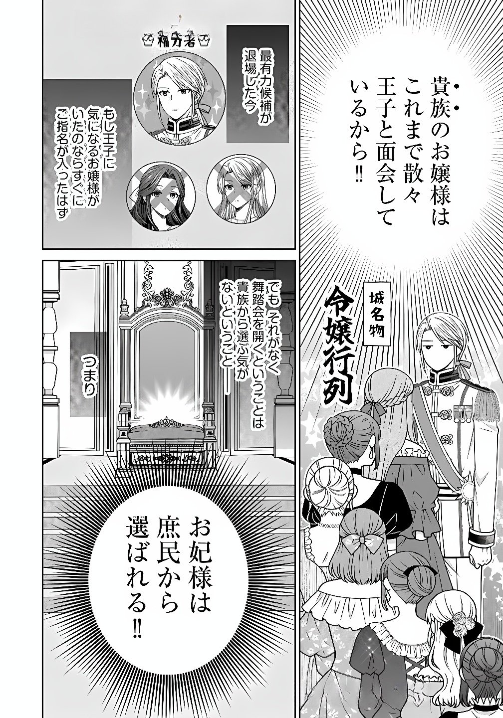 ROYAL WEDDING WA OKOTARI! ~TENSEI REIJOU WA REIKETSU OUJI TO NO KEKKON WO KAIHI SHITAI~ Chap 10 - Pic 4