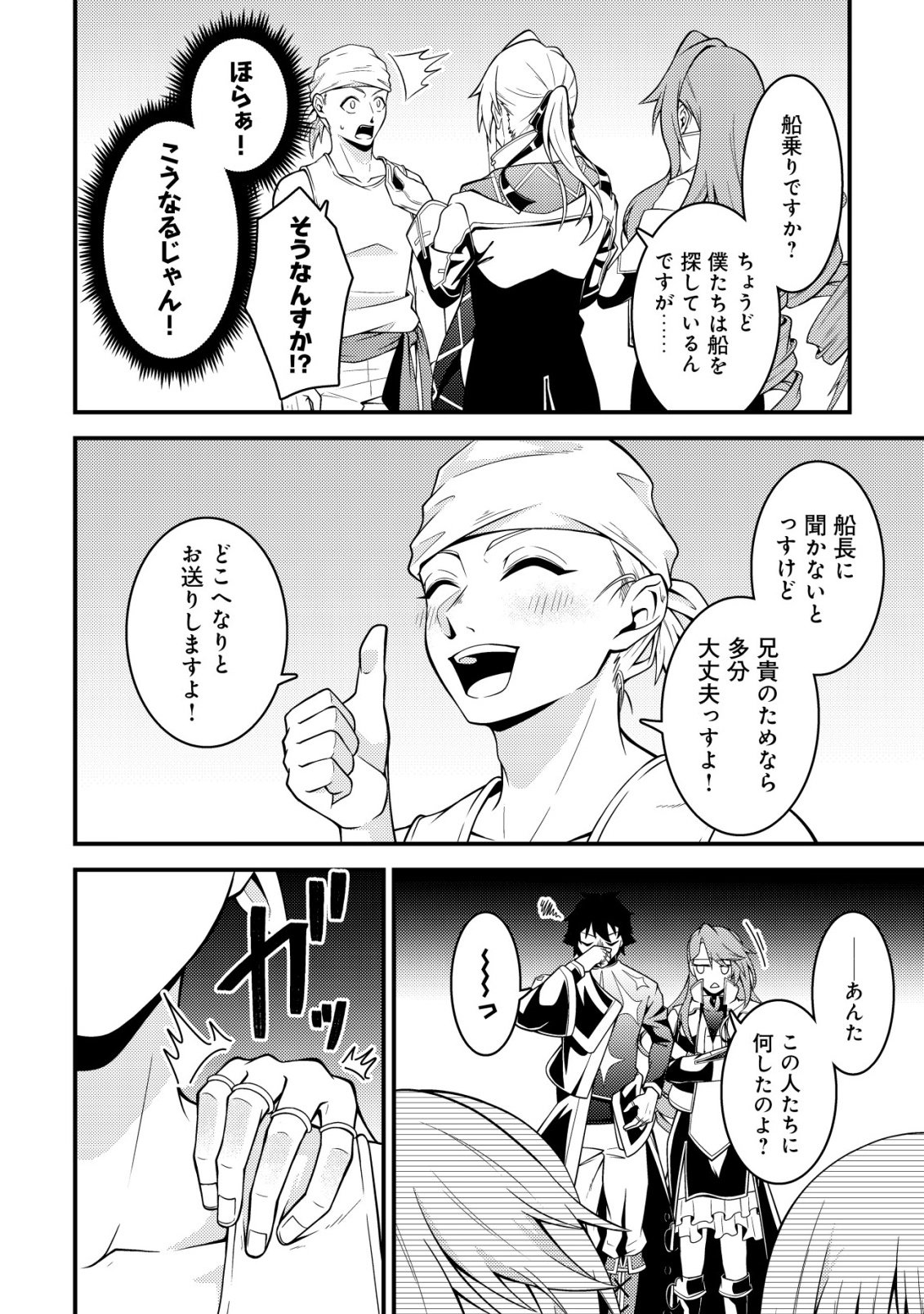 RINBANSEI DE KYUUSEISHU WO TANTOU SHITE KITA NO NI, KONKAI NO ORE WA MAOU RASHII Chap 11 - Pic 5