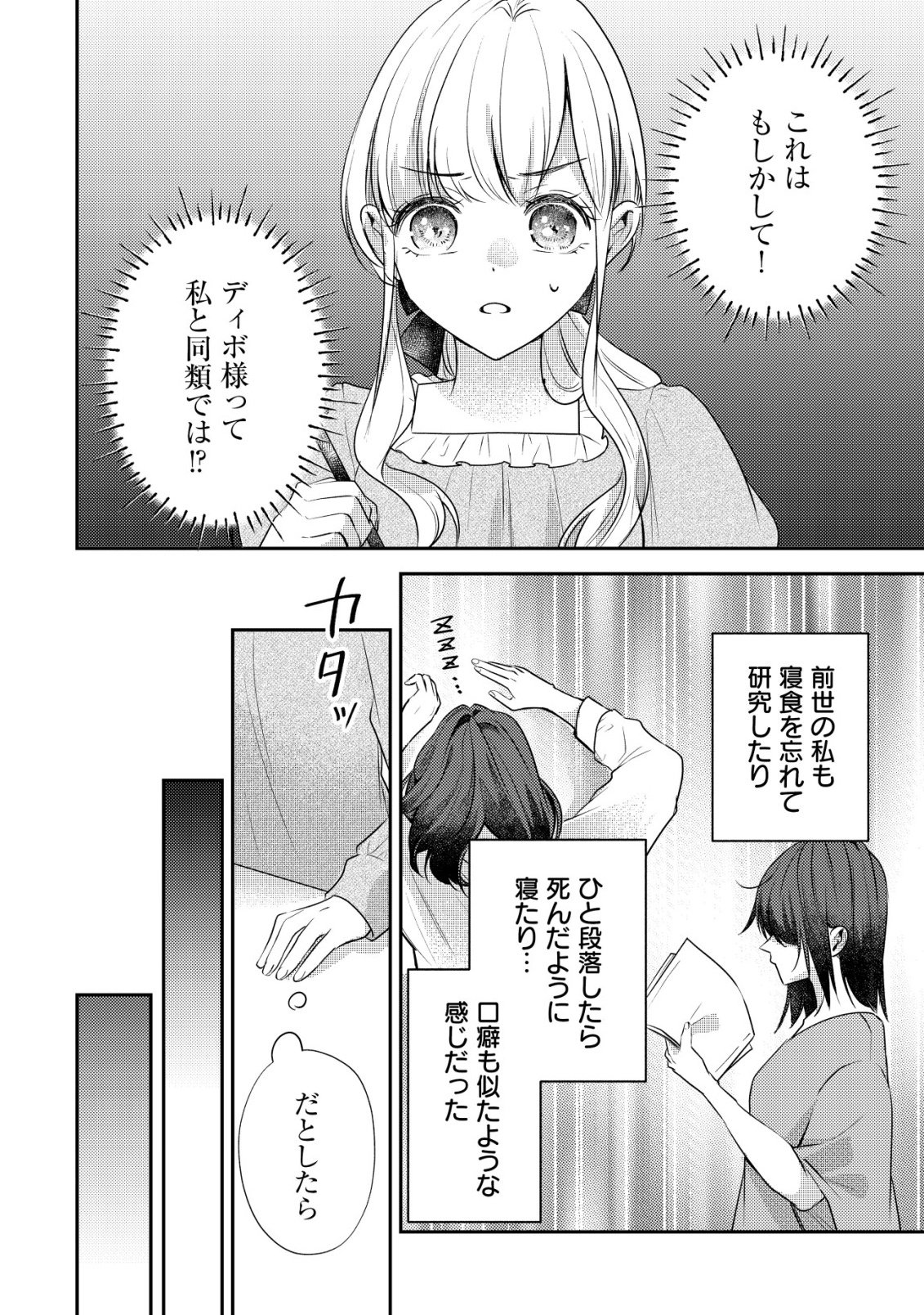 DENSETSU NO AKUYAKU REIJOU RASHII NODE HONPEN NI WA DENAI KOTO NI SHIMASHITA: SHUUCHAKU MO DOKUAI MO KONYAKU HAKI MO ZENBU OKOTOWARI SHIMASU! Chap 3 - Pic 5