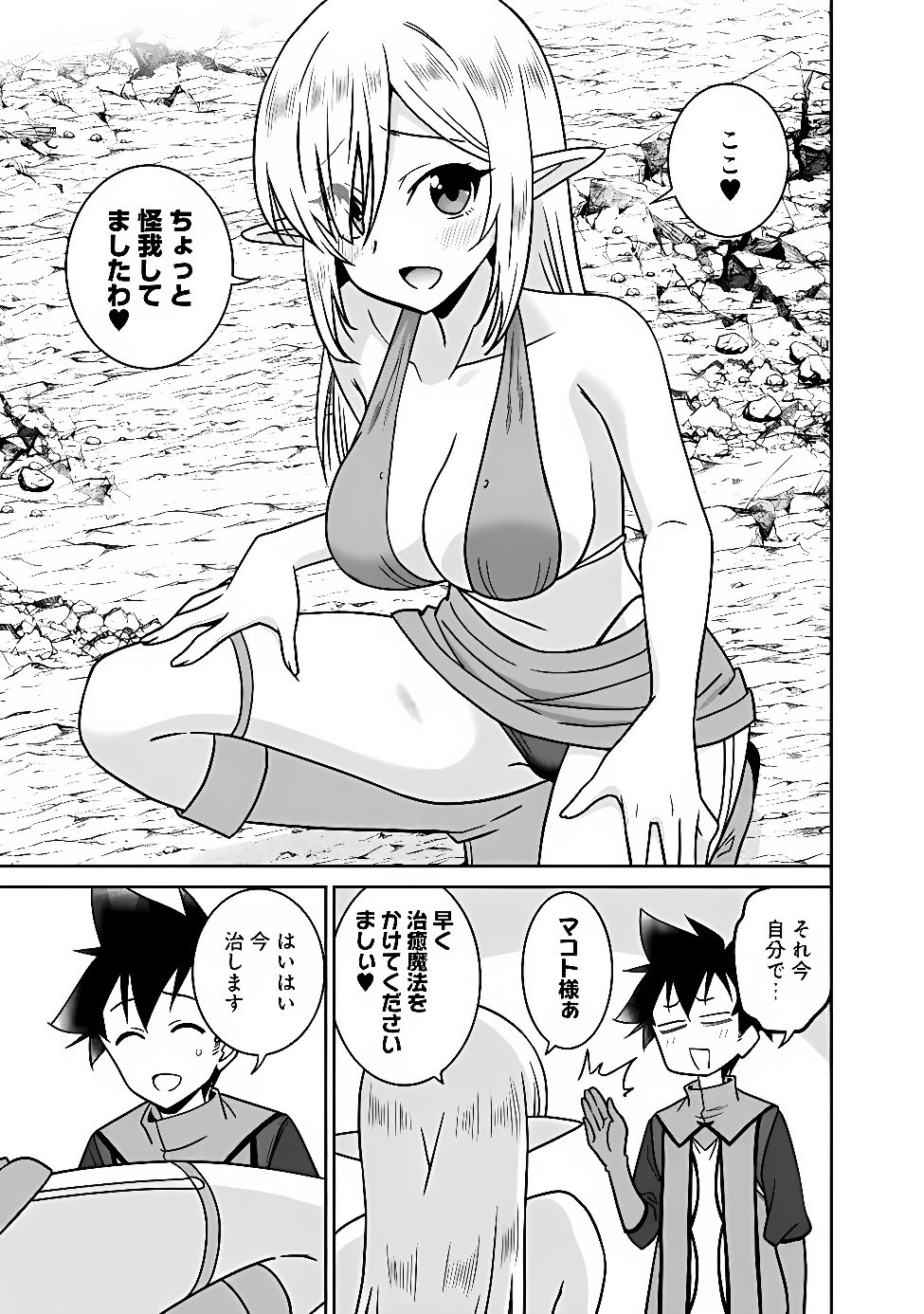 BISHUU GYAKUTEN SEKAI NO CLERIC: BISHUU TO TEISOU KANNEN GA GYAKUTEN SHITA ISEKAI DE SOURYO NI NARIMASHITA. IN’YOKU NO NOROI O TOKU TAME NI HAREM PARTY DE “GISHIKI” SHIMASU Chap 40.1 - Pic 5