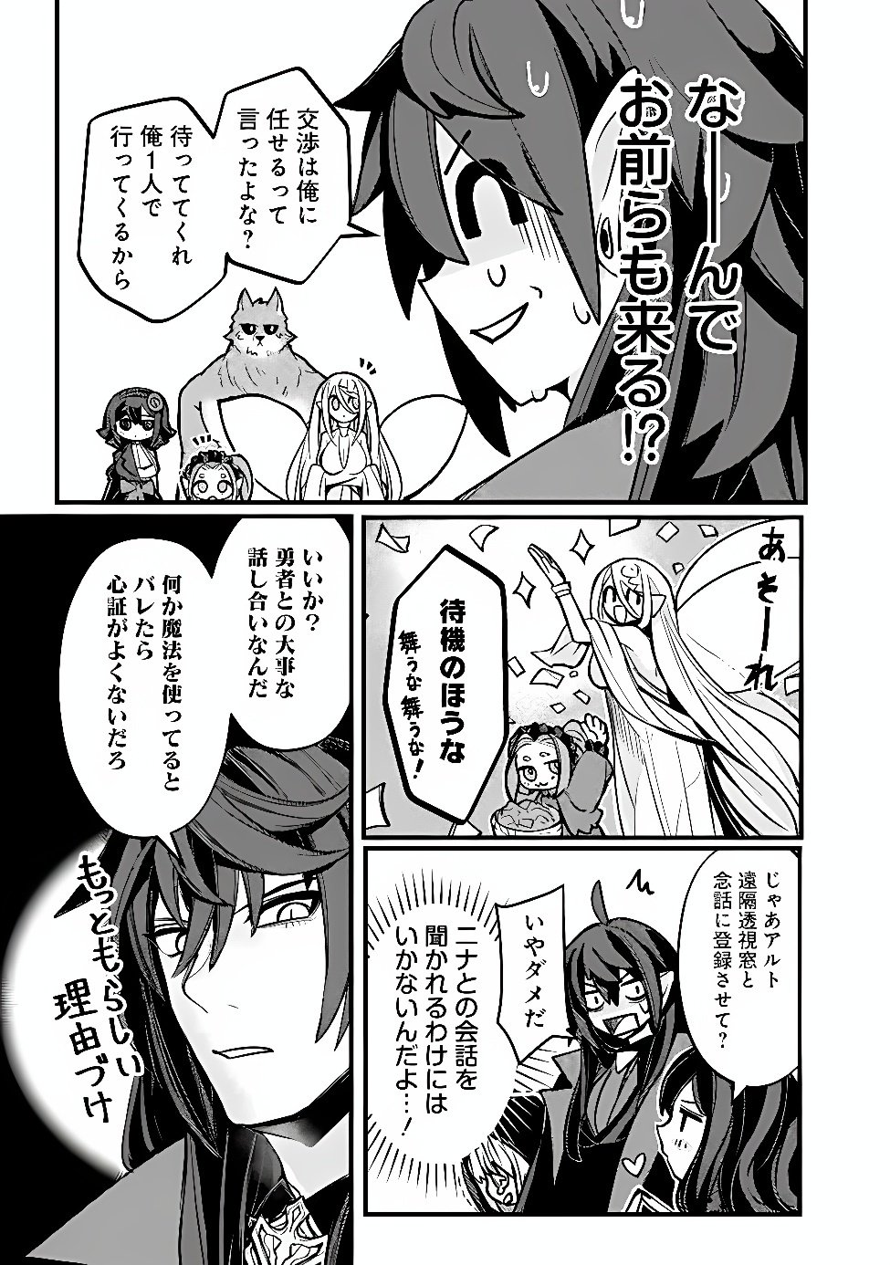 MANNNEN WO IKIRU HEIWASHUGI VAMPIRE, ITSUNOMANIKA SEKAI SAIKYOU NI: ORE GA MAOUGUN SHITENNO DE ARATANA SHISO? DARE TO MACHIGATTENNO? Chap 10 - Pic 5