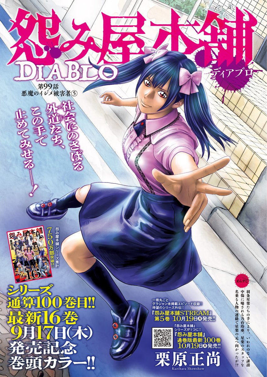 URAMIYA HONPO: DIABLO Chap 99 - Pic 1