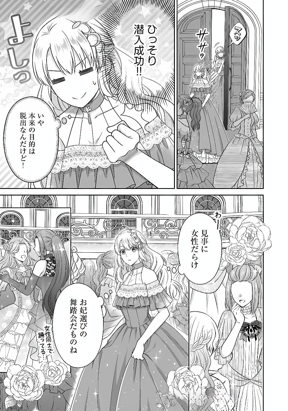 ROYAL WEDDING WA OKOTARI! ~TENSEI REIJOU WA REIKETSU OUJI TO NO KEKKON WO KAIHI SHITAI~ Chap 12 - Pic 5