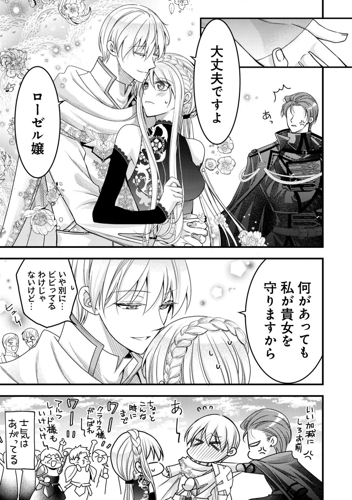 TENSEI SHITA ONNA MAFIA WA ISEKAI DE HEIBON NI KURASHITAI Chap 33 - Pic 6