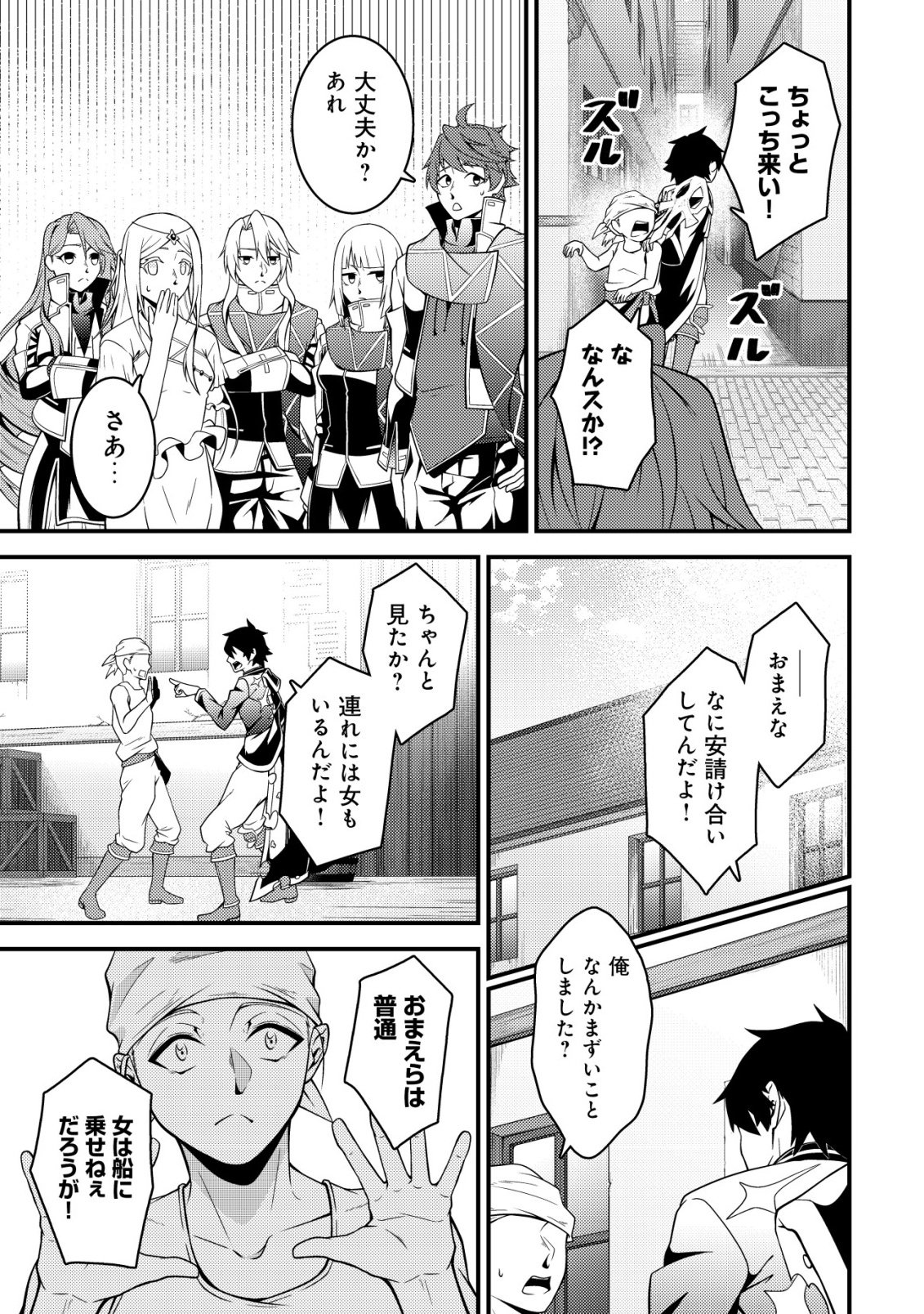 RINBANSEI DE KYUUSEISHU WO TANTOU SHITE KITA NO NI, KONKAI NO ORE WA MAOU RASHII Chap 11 - Pic 6