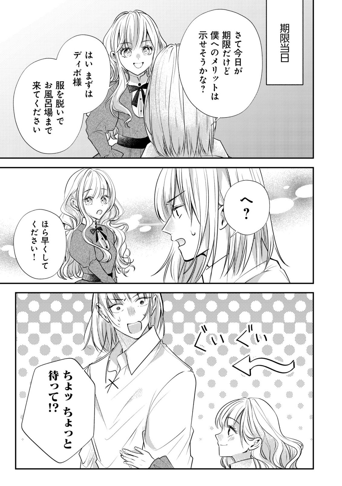 DENSETSU NO AKUYAKU REIJOU RASHII NODE HONPEN NI WA DENAI KOTO NI SHIMASHITA: SHUUCHAKU MO DOKUAI MO KONYAKU HAKI MO ZENBU OKOTOWARI SHIMASU! Chap 3 - Pic 6