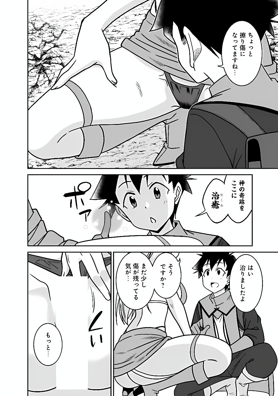 BISHUU GYAKUTEN SEKAI NO CLERIC: BISHUU TO TEISOU KANNEN GA GYAKUTEN SHITA ISEKAI DE SOURYO NI NARIMASHITA. IN’YOKU NO NOROI O TOKU TAME NI HAREM PARTY DE “GISHIKI” SHIMASU Chap 40.1 - Pic 6