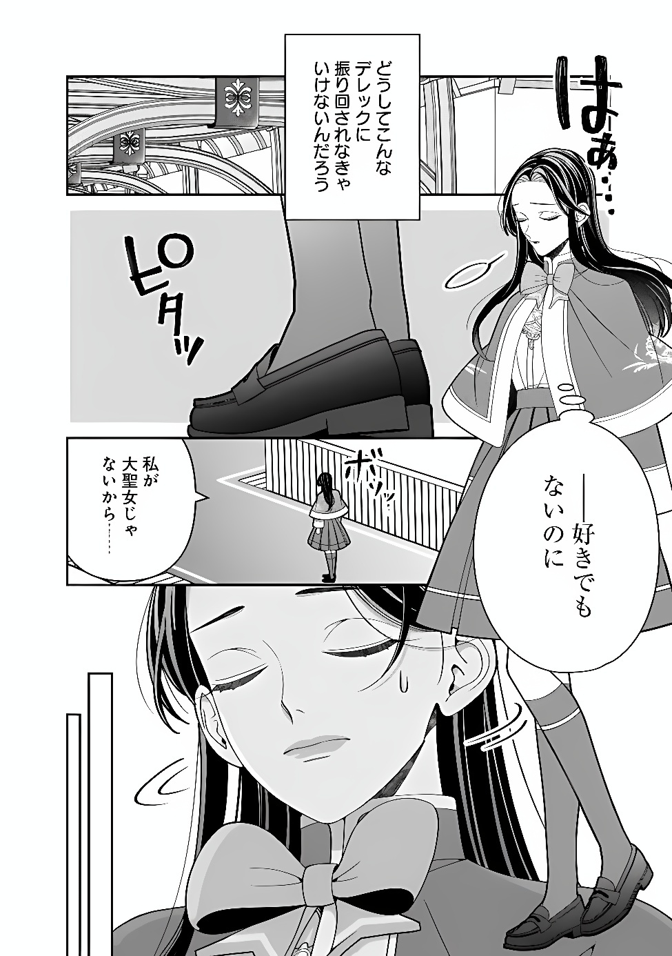 TOKEIDAI NO DAISEIJO WA KONYAKU HAKI NI KANKI SURU Chap 12.1 - Pic 6