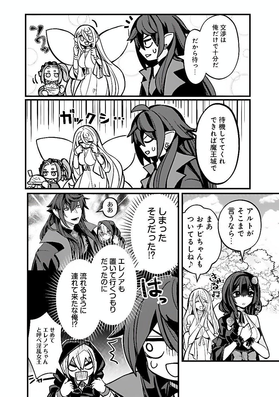 MANNNEN WO IKIRU HEIWASHUGI VAMPIRE, ITSUNOMANIKA SEKAI SAIKYOU NI: ORE GA MAOUGUN SHITENNO DE ARATANA SHISO? DARE TO MACHIGATTENNO? Chap 10 - Pic 6