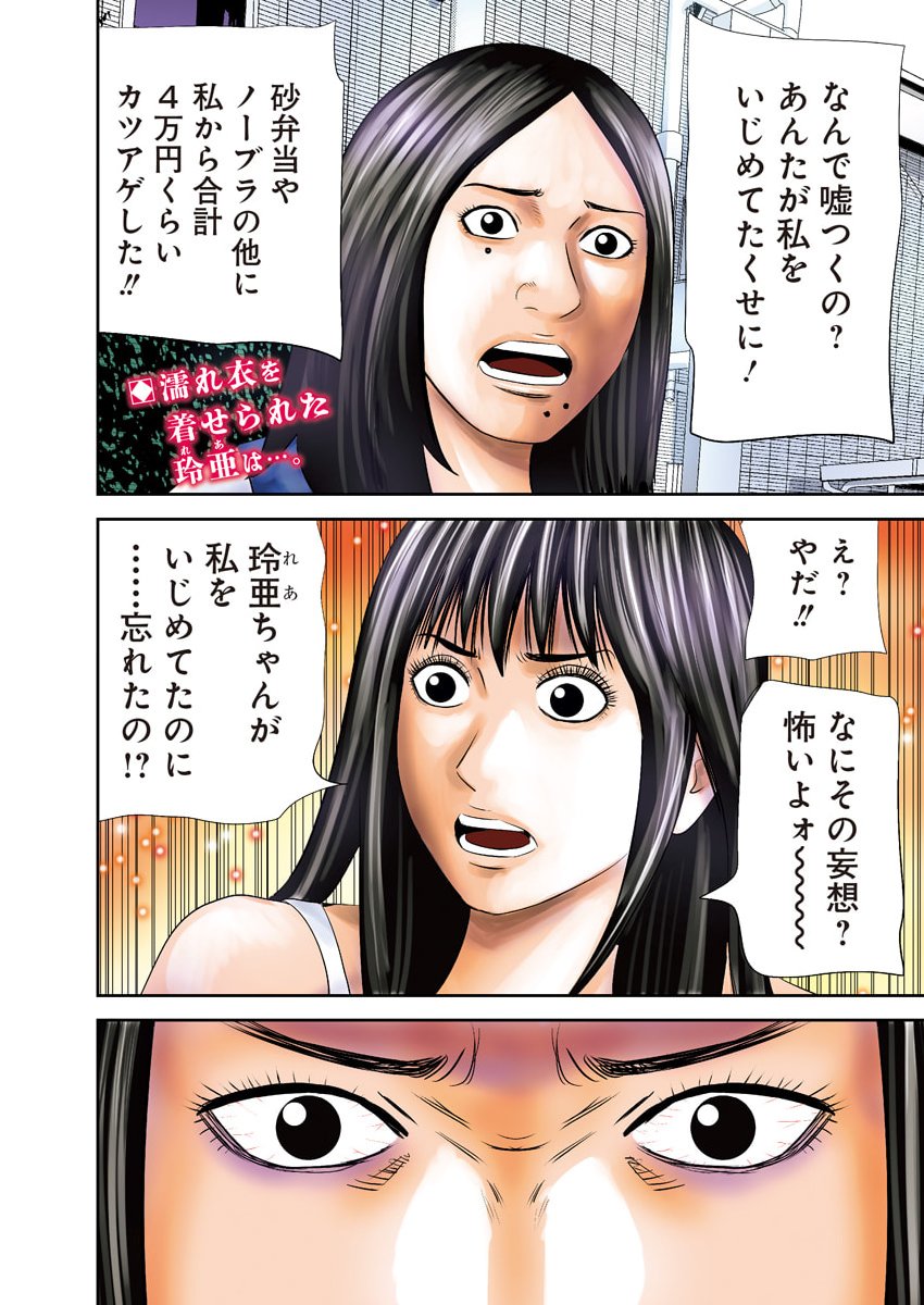 URAMIYA HONPO: DIABLO Chap 99 - Pic 2