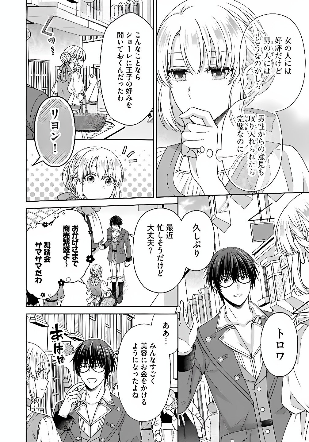 ROYAL WEDDING WA OKOTARI! ~TENSEI REIJOU WA REIKETSU OUJI TO NO KEKKON WO KAIHI SHITAI~ Chap 10 - Pic 6