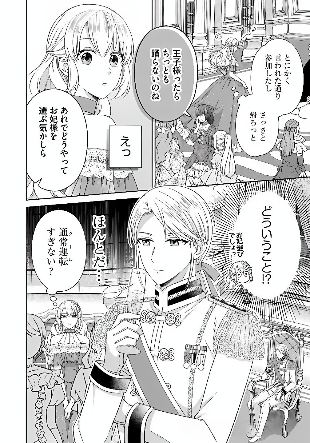 ROYAL WEDDING WA OKOTARI! ~TENSEI REIJOU WA REIKETSU OUJI TO NO KEKKON WO KAIHI SHITAI~ Chap 12 - Pic 6