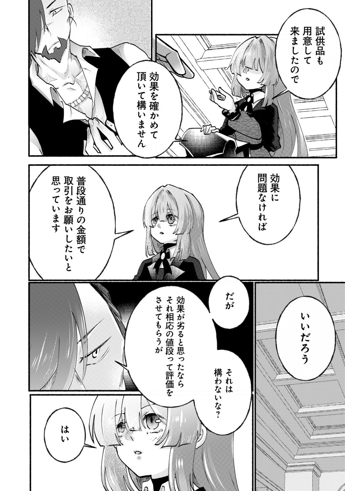 MAJO HIME CLAIRE WA NINGYOU TO ODORU Chap 6 - Pic 7