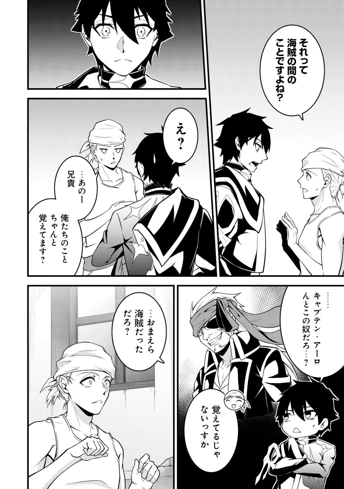 RINBANSEI DE KYUUSEISHU WO TANTOU SHITE KITA NO NI, KONKAI NO ORE WA MAOU RASHII Chap 11 - Pic 7