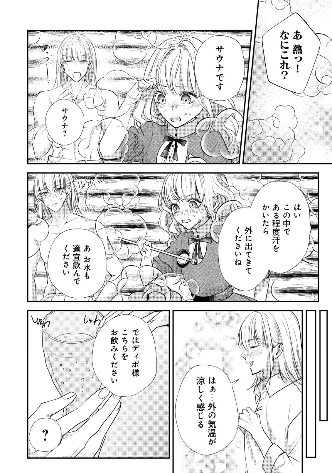 DENSETSU NO AKUYAKU REIJOU RASHII NODE HONPEN NI WA DENAI KOTO NI SHIMASHITA: SHUUCHAKU MO DOKUAI MO KONYAKU HAKI MO ZENBU OKOTOWARI SHIMASU! Chap 3 - Pic 7