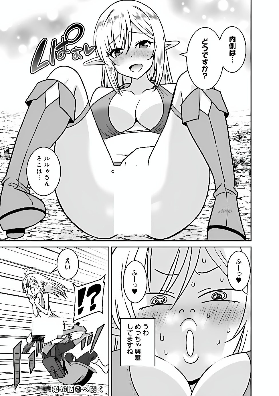 BISHUU GYAKUTEN SEKAI NO CLERIC: BISHUU TO TEISOU KANNEN GA GYAKUTEN SHITA ISEKAI DE SOURYO NI NARIMASHITA. IN’YOKU NO NOROI O TOKU TAME NI HAREM PARTY DE “GISHIKI” SHIMASU Chap 40.1 - Pic 7