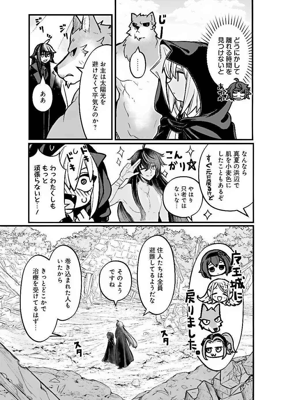 MANNNEN WO IKIRU HEIWASHUGI VAMPIRE, ITSUNOMANIKA SEKAI SAIKYOU NI: ORE GA MAOUGUN SHITENNO DE ARATANA SHISO? DARE TO MACHIGATTENNO? Chap 10 - Pic 7