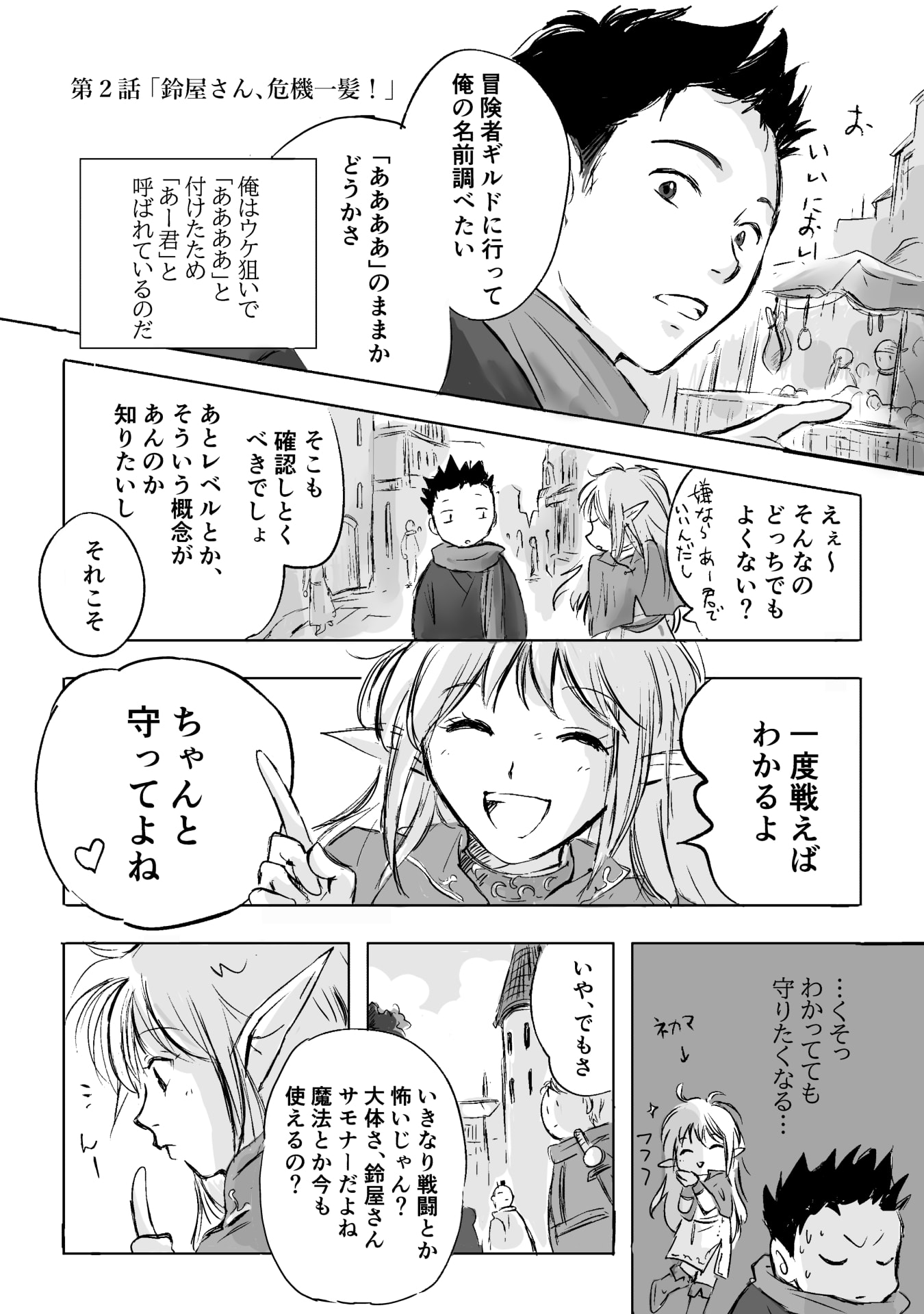 NEKAMA NO SUZUYA-SAN Chap 2 - Pic 1