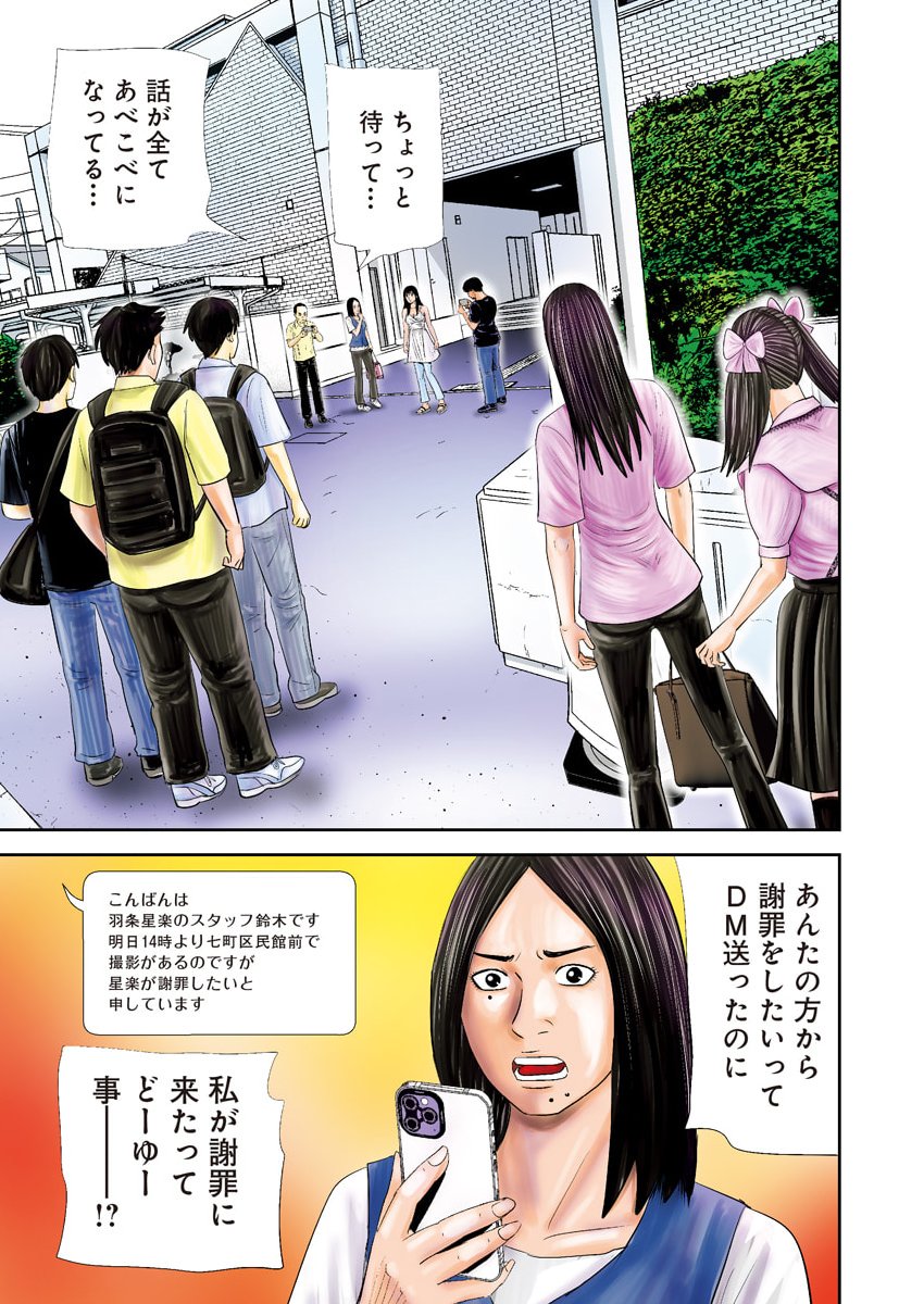 URAMIYA HONPO: DIABLO Chap 99 - Pic 3