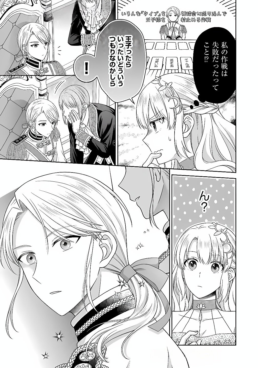 ROYAL WEDDING WA OKOTARI! ~TENSEI REIJOU WA REIKETSU OUJI TO NO KEKKON WO KAIHI SHITAI~ Chap 12 - Pic 7
