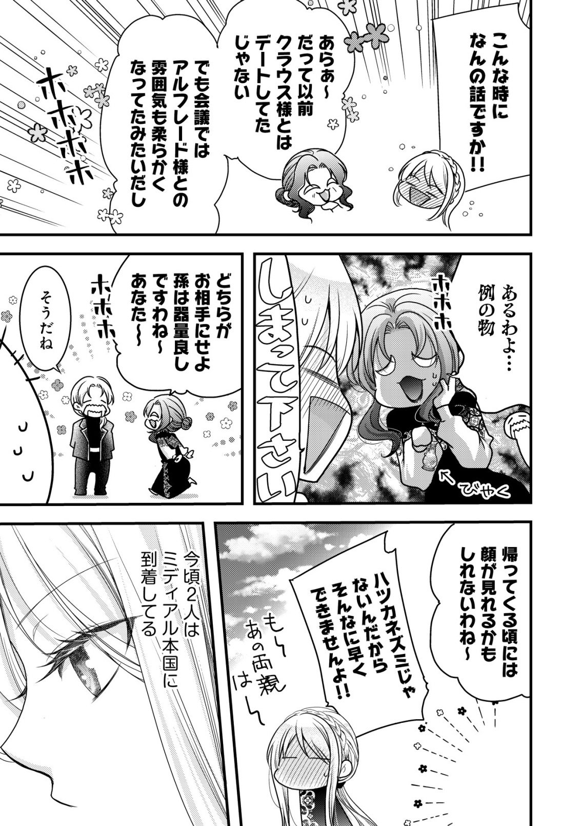 TENSEI SHITA ONNA MAFIA WA ISEKAI DE HEIBON NI KURASHITAI Chap 33 - Pic 8