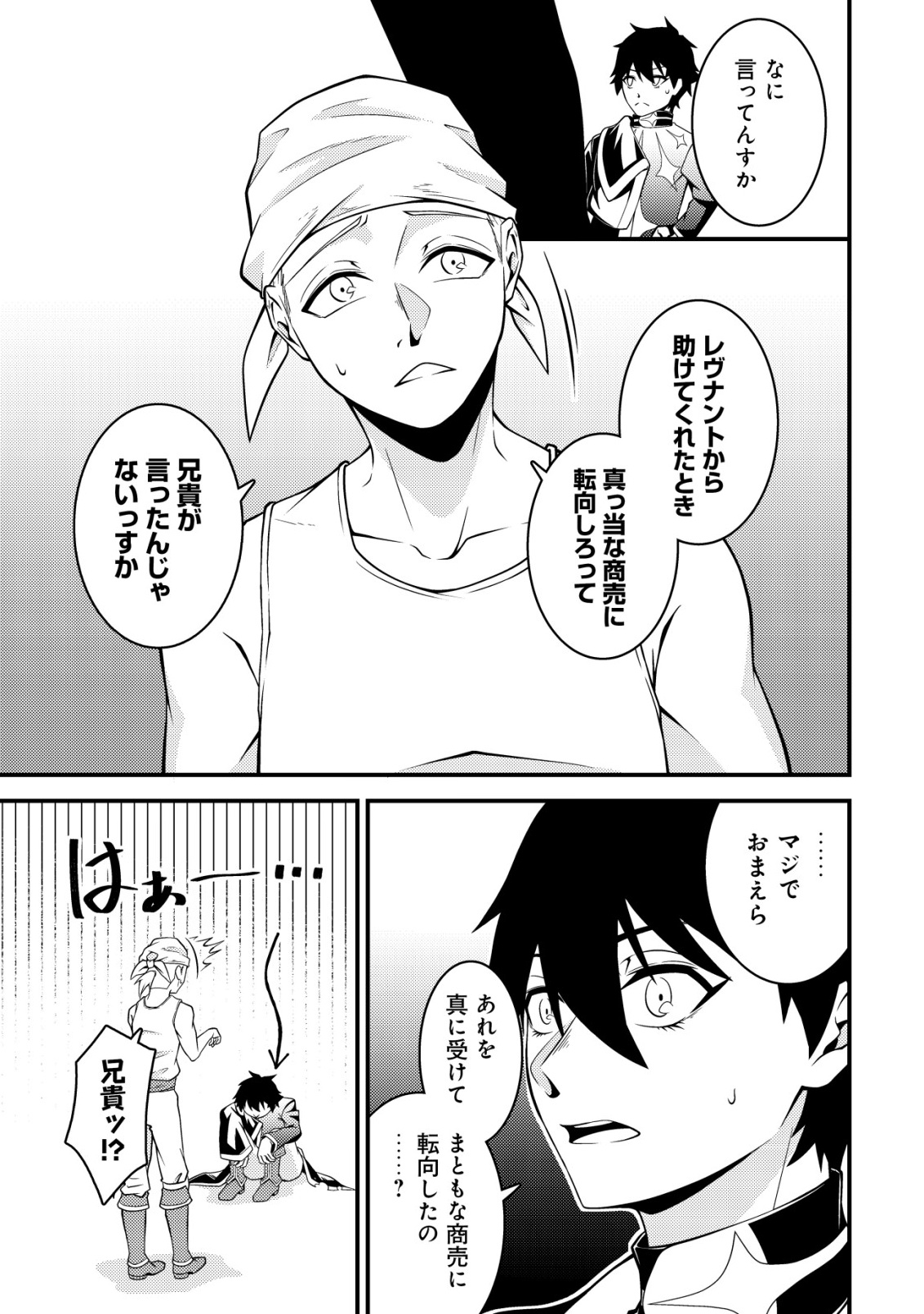 RINBANSEI DE KYUUSEISHU WO TANTOU SHITE KITA NO NI, KONKAI NO ORE WA MAOU RASHII Chap 11 - Pic 8