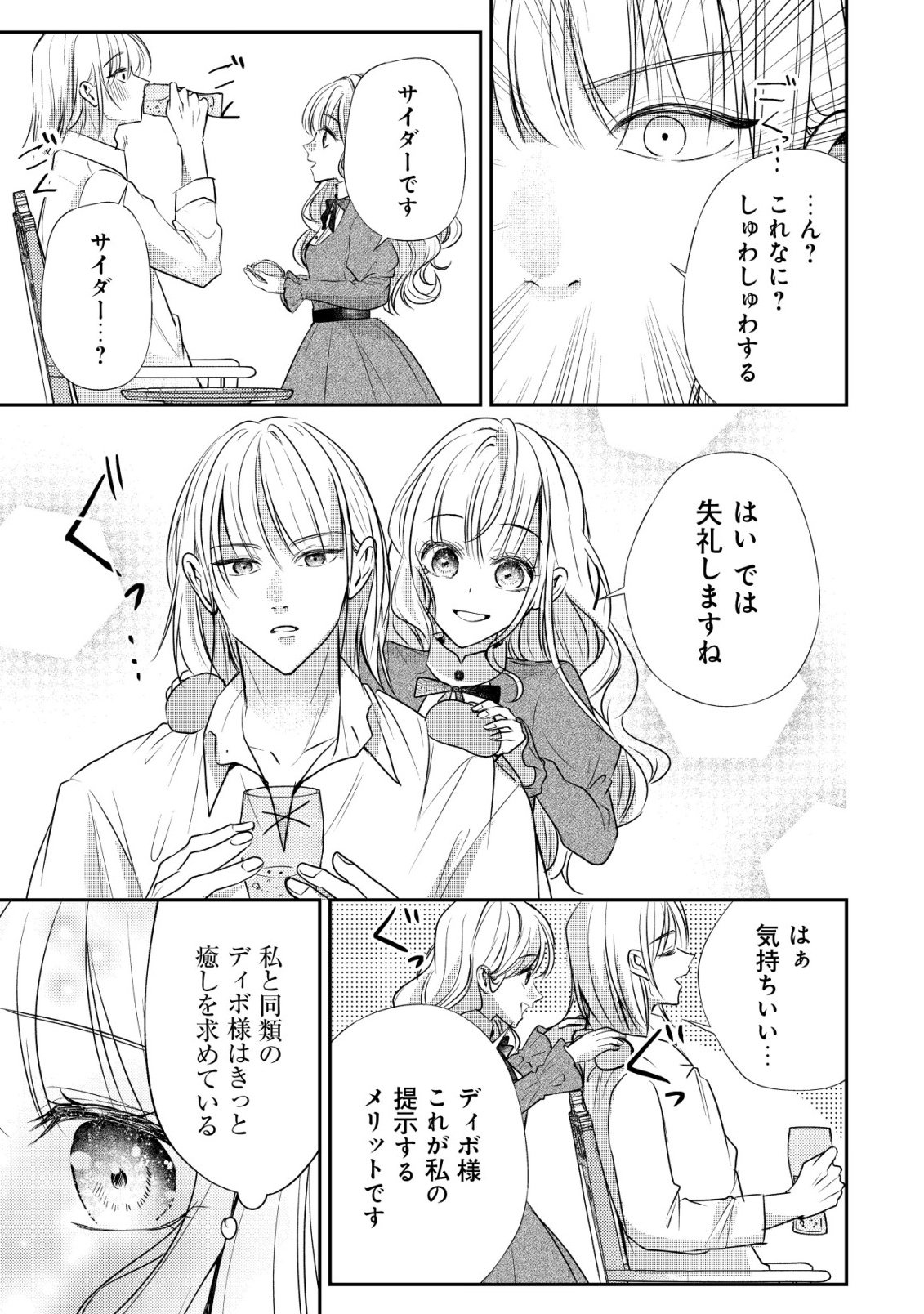 DENSETSU NO AKUYAKU REIJOU RASHII NODE HONPEN NI WA DENAI KOTO NI SHIMASHITA: SHUUCHAKU MO DOKUAI MO KONYAKU HAKI MO ZENBU OKOTOWARI SHIMASU! Chap 3 - Pic 8