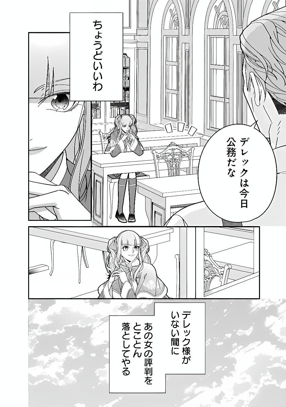 TOKEIDAI NO DAISEIJO WA KONYAKU HAKI NI KANKI SURU Chap 12.1 - Pic 8